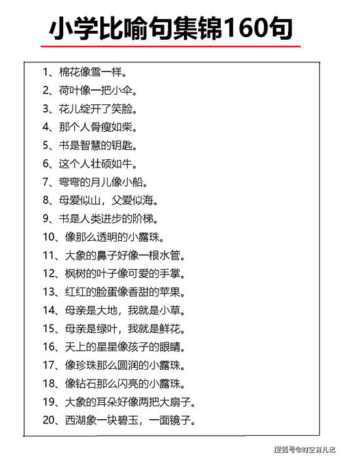 小学含有比喻的诗句有哪些,小学含有比喻的诗句,小学古诗比喻的诗句