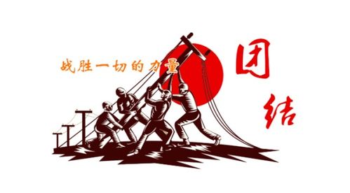 与团结合作有关的诗句