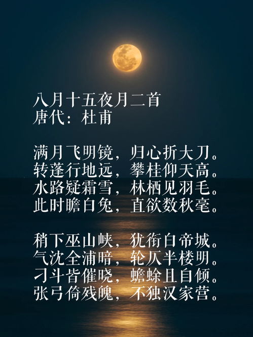 古诗词,诗句,中秋