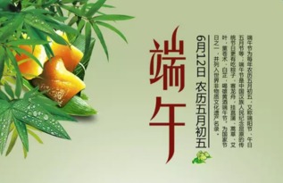 端午节有关的诗句故事