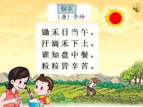 悯农有关诗句弃之可惜七字上联,悯农上联(),弃之可惜,悯农对联弃之可惜