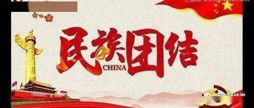 诗句,民族团结