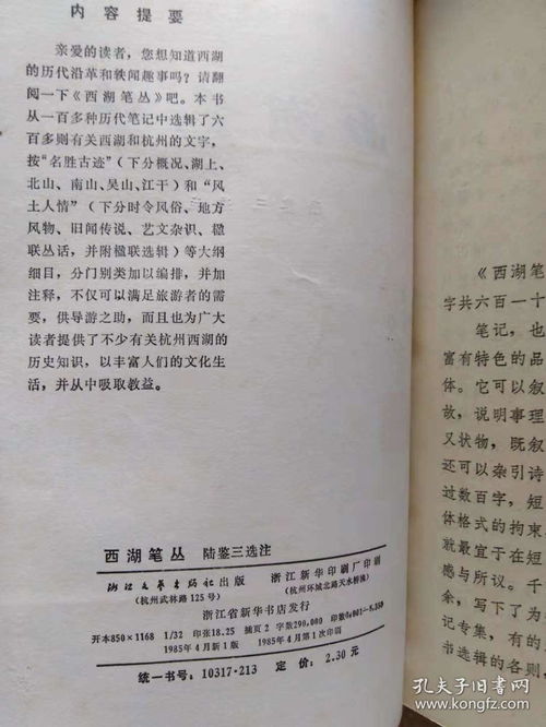 搜索有关西湖的诗句