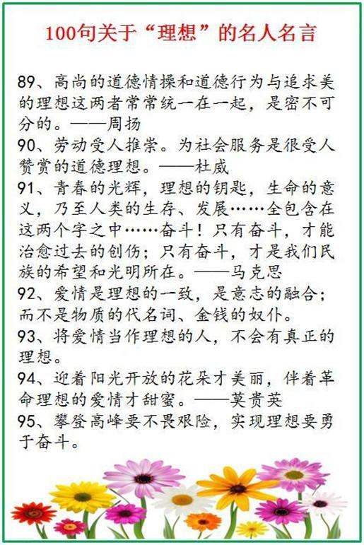 名人名言,诗句,成长,歌词