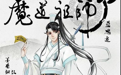 魔道祖师有关的诗句