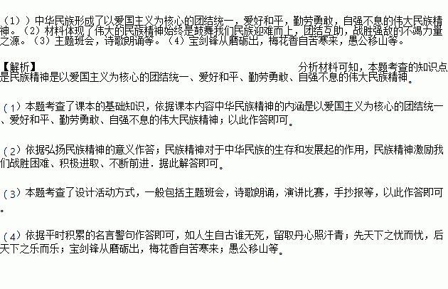 诗句,名言,民族精神