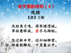 小学关于雪的诗句,小学关于雪的诗句古诗大全,含有雪的诗句小学