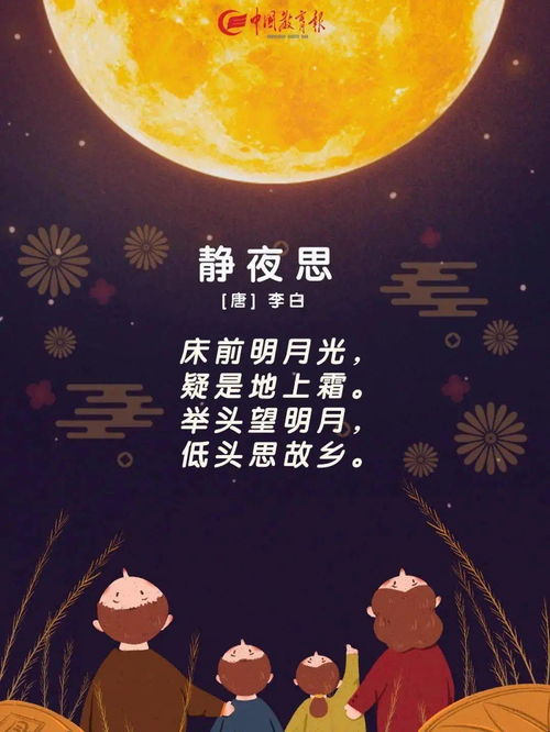 诗句,中秋节,幼儿