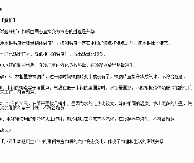 与物态变化有关的诗句