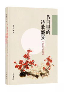 古代有关传统节日的诗句