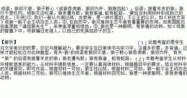 有关狼的成语谚语和诗句