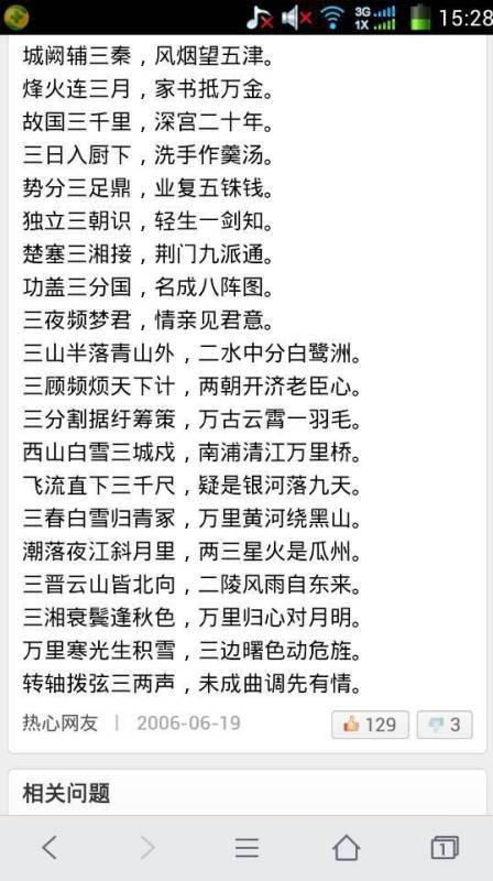 有关于数字诗句有哪些