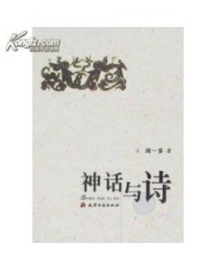 与神话故事有关的诗句,藏在诗句里的神话故事,关于神话故事的诗句有哪些