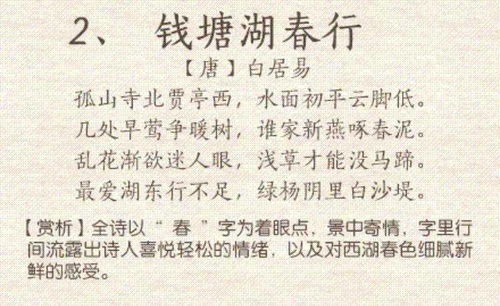 我能补全与春有关的诗句答案