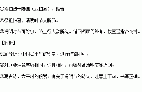 请你写出有关清明的诗句