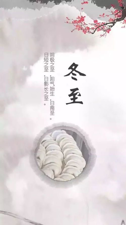 冬至,诗句,祝福